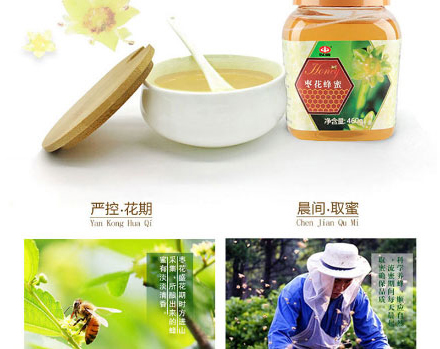 以嶺牌棗花蜂蜜_07.jpg