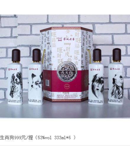 寧城老窖妙品生肖系列之生肖雞、生肖狗_02.jpg