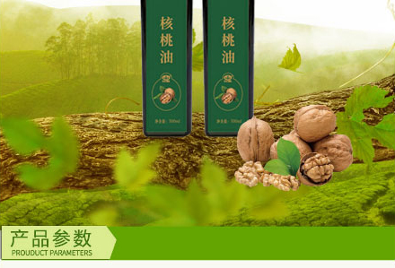 以嶺核桃油_02.jpg