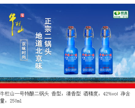 牛欄山一號特釀二鍋頭_01.jpg