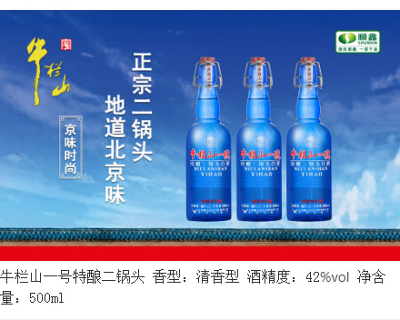 牛欄山一號特釀二鍋頭_02.jpg