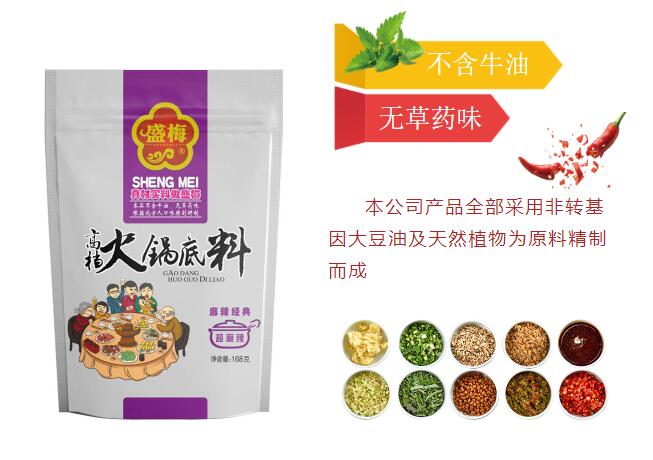 盛梅紅油辣湯火鍋底料168克1.jpg
