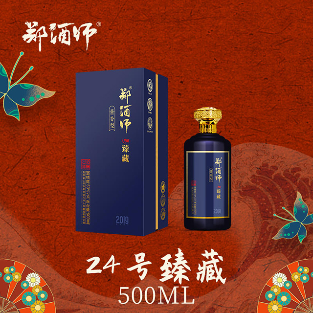 鄭酒師24號臻藏酒醬香型.jpg