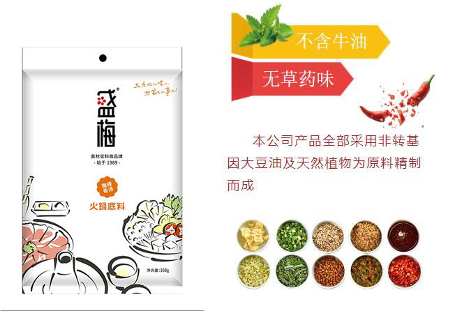盛梅微辣香湯火鍋底料168克1.jpg