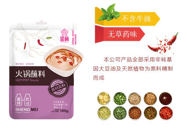 盛梅180克火鍋蘸料2+1家庭組合裝1.jpg