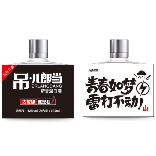 吊兒郎當(dāng)酒 青春如夢 雷打不動.jpg