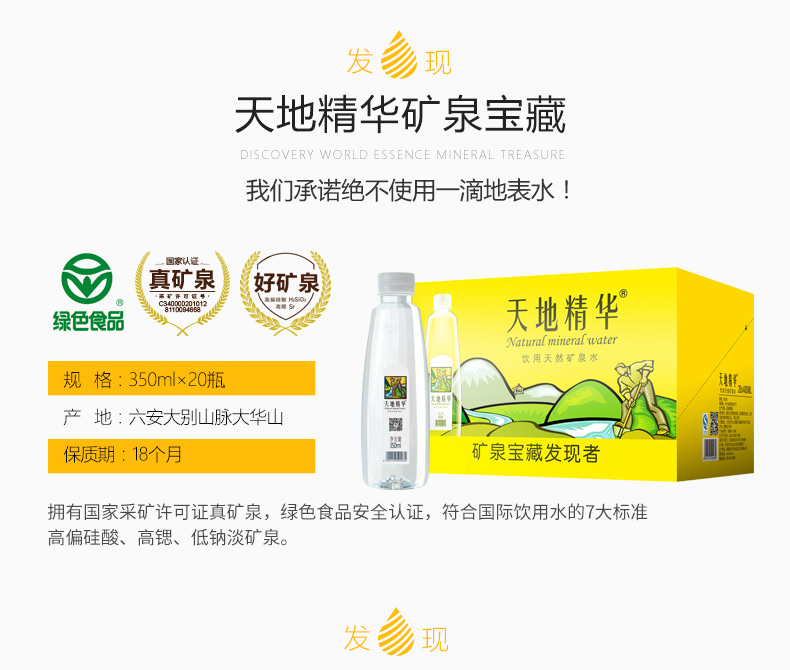 天地精華350ml瓶裝礦泉水.jpg