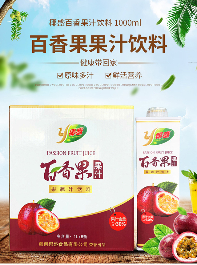 椰盛百香果汁1000ml詳情1.jpg