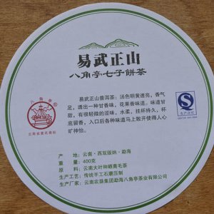 易武正山（401）茶葉