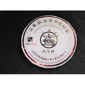 八角亭 2018年 茶皇大葉種