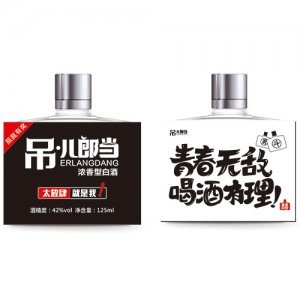 吊兒郎當(dāng)酒 青春無敵 喝酒有理