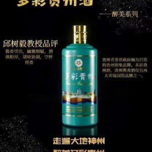多彩貴州酒醉美系列