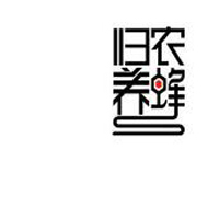 山東省歸農(nóng)養(yǎng)蜂股份有限公司