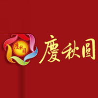 神池慶秋圓食品有限責(zé)任公司