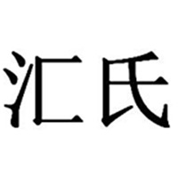 臺(tái)州匯氏工貿(mào)有限公司