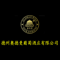德州奧德曼葡萄酒莊有限公司