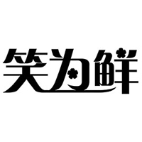 香港孝為先實(shí)業(yè)有限公司