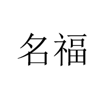 海南特種兵飲品有限公司