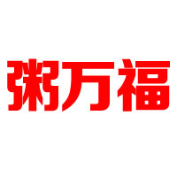 香港樂客國際控股集團(tuán)有限公司