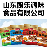 山東廚樂(lè)調(diào)味食品有限公司