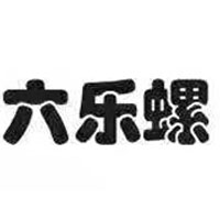 廣西六樂(lè)螺食品服務(wù)有限公司