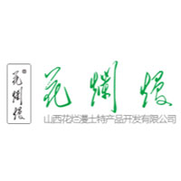 山西花爛漫土特產(chǎn)品開發(fā)有限公司