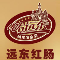 哈爾濱市遠(yuǎn)東肉類食品有限公司