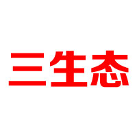 北京精英三生態(tài)生物科技有限公司