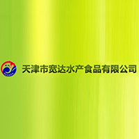 天津市寬達水產(chǎn)食品有限公司