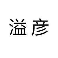 石家莊慧彥商貿(mào)有限公司