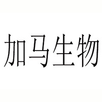 廣東加馬生物科技有限公司