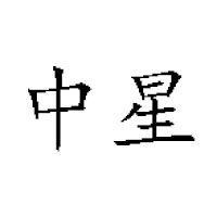 中山市賓格瑞食品有限公司