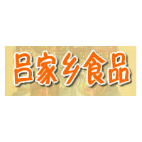 平陽(yáng)縣呂家鄉(xiāng)食品有限公司