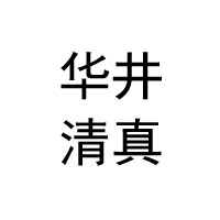 南京華井清真食品有限責(zé)任公司