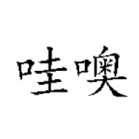 沃德事飲料（上海）有限公司