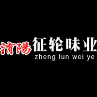 河南征輪味業(yè)有限公司