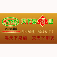 貴州天下泉酒業(yè)有限公司