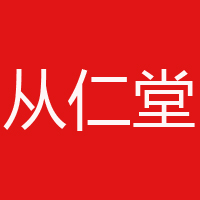 安徽從仁堂生物科技有限公司