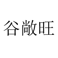 漯河福潤源食品有限公司