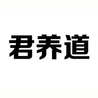 滄州君養(yǎng)道飲料有限公司