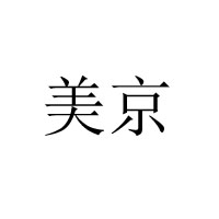 武漢齊梅食品有限責(zé)任公司