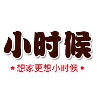 山東小時(shí)候飲品有限公司