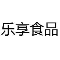 辛集市樂享食品有限公司