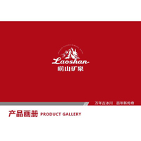 青島嶗礦食品飲料銷售有限公司