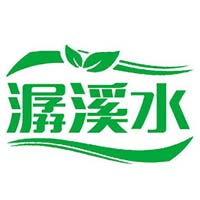河北潺溪水食品有限公司