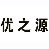 河南優(yōu)之源進出口貿易有限公司