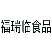西咸新區(qū)福瑞臨食品有限公司