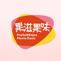 煙臺果滋果味食品有限公司