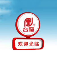 福建省臺(tái)福食品有限公司