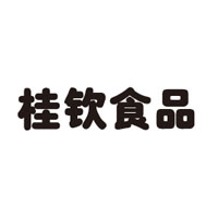 欽州市桂欽食品有限責(zé)任公司